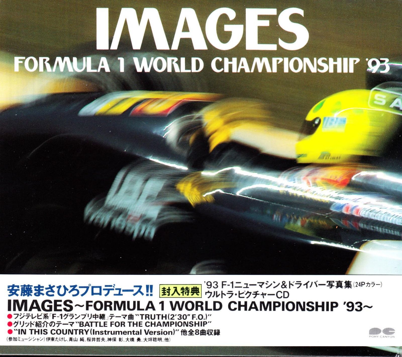 【CD】IMAGES~FORMULA1 WORLD CHAMPIONSHIP’93~