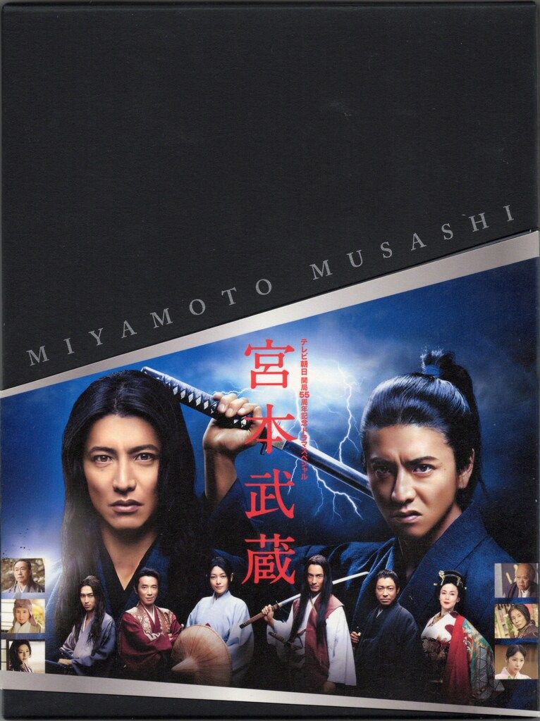 ドラマBlu-ray 宮本武蔵 Blu-ray BOX