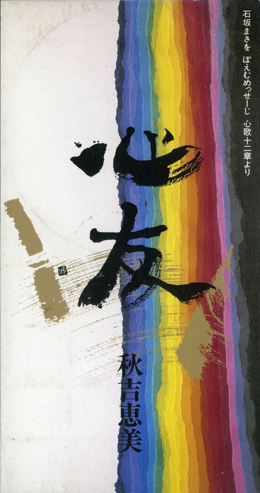 【CD】心友