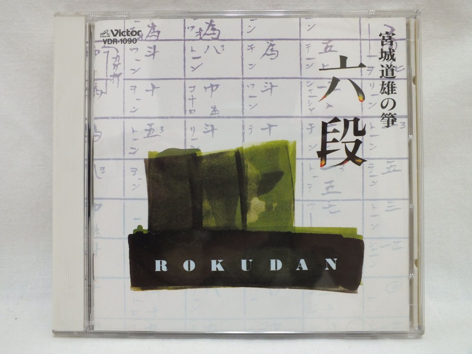 【CD】六段