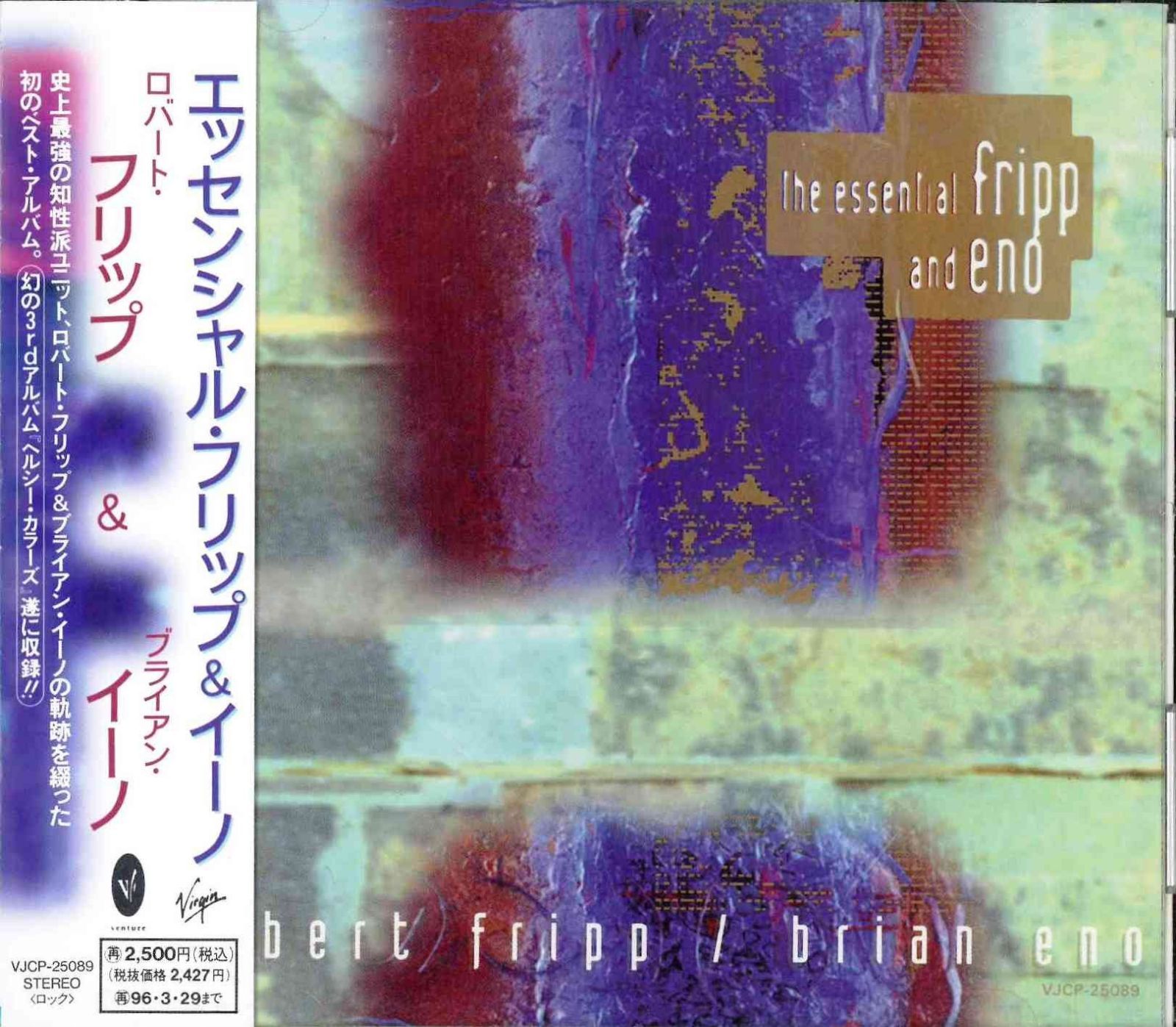 【CD】エッセンシャル・フリップ&イーノ