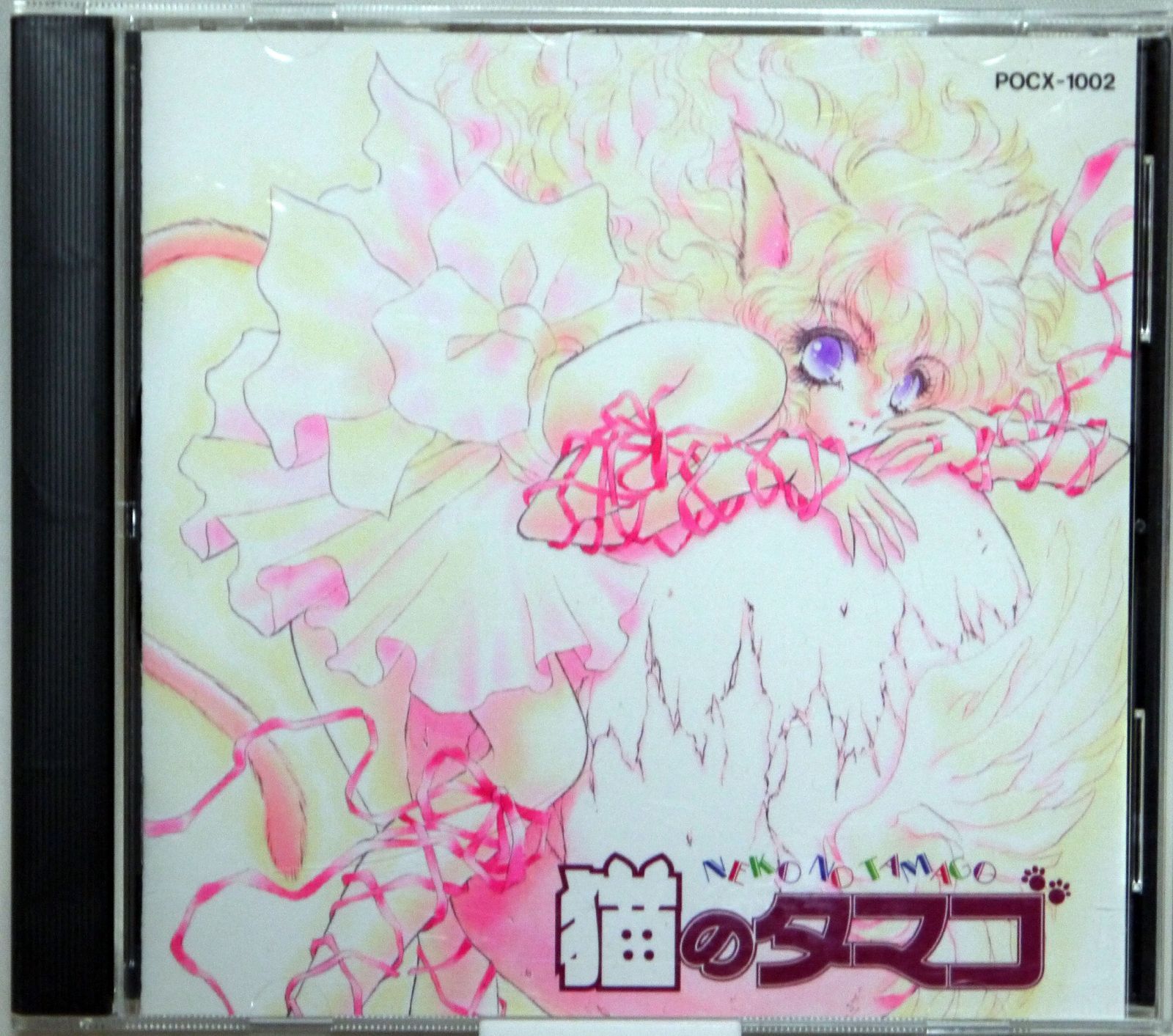 【CD】猫のタマゴ