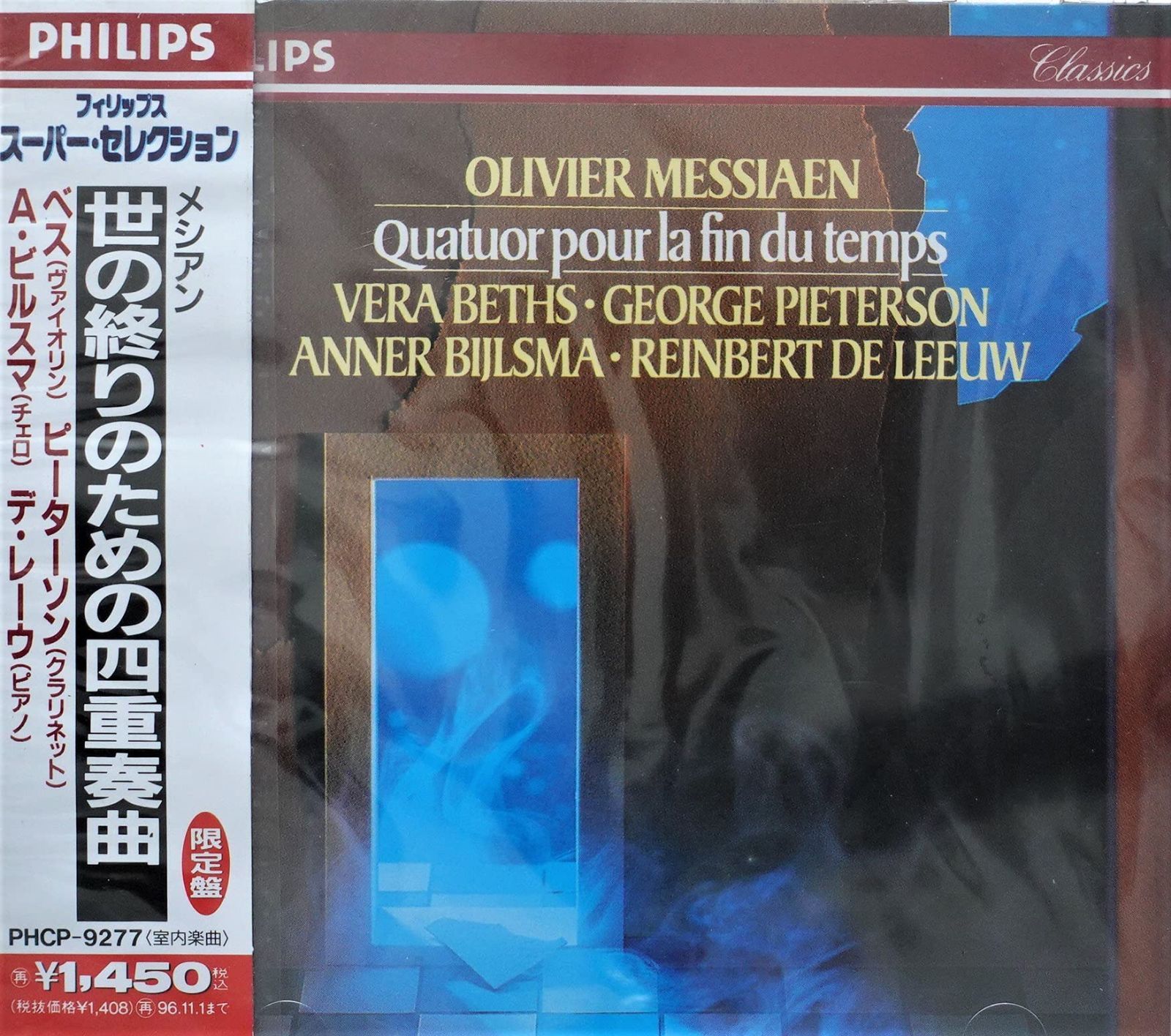 【CD】世の終わりのための四重奏曲