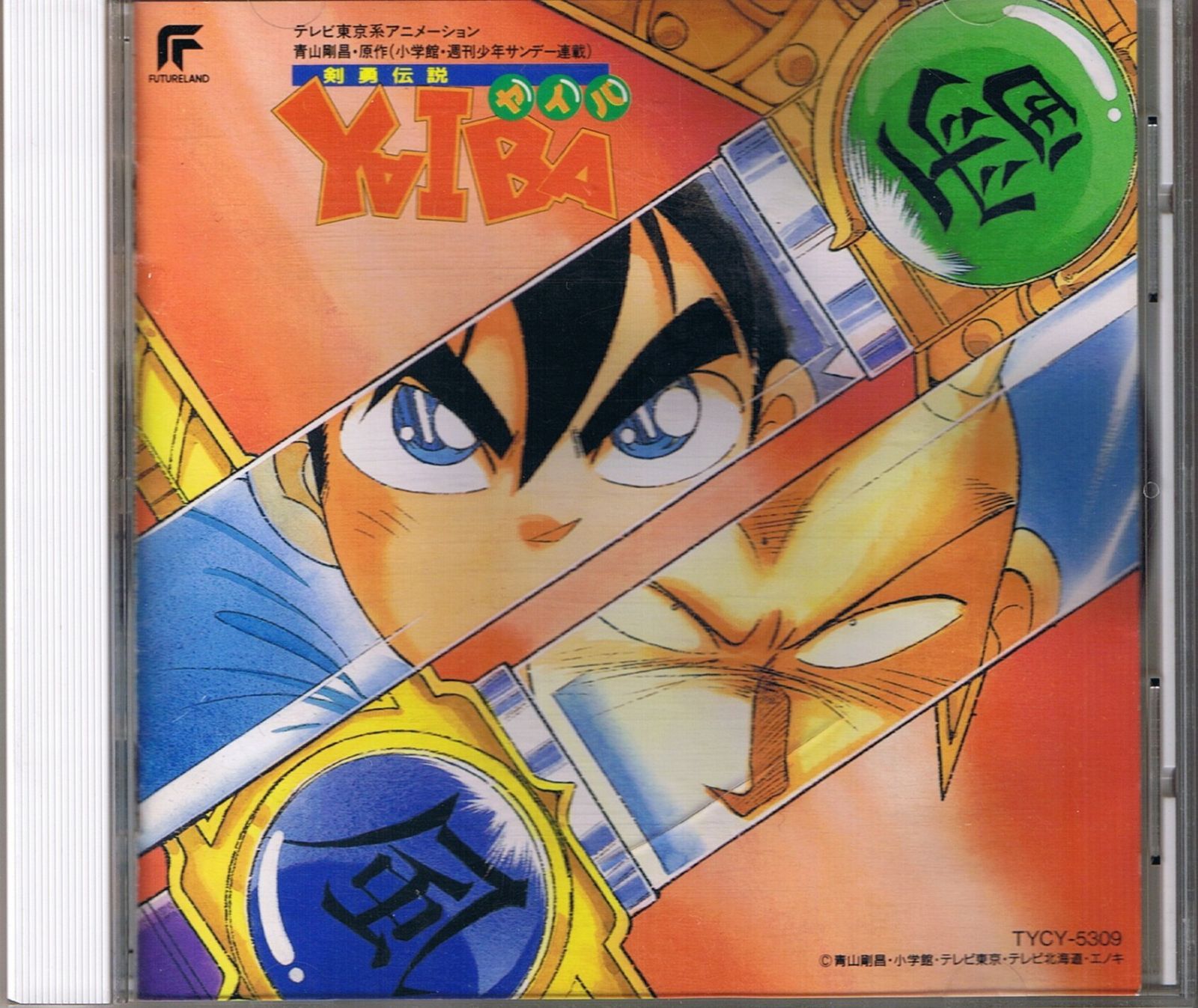 【CD】剣勇伝説ヤイバ