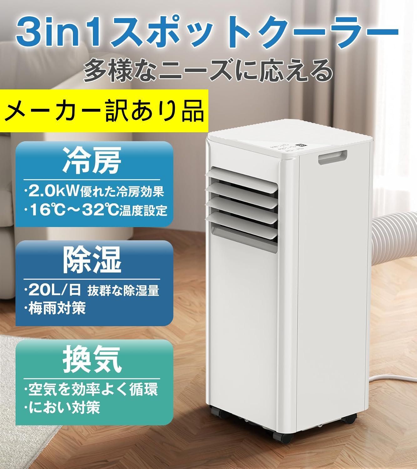 未使用/2024年製/訳あり】Joy Pebble スポットクーラー 工事不要 7.3畳
