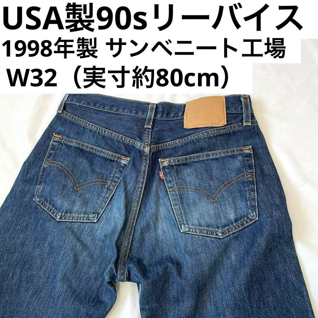 USA製90sリーバイス501 W32（実寸約80cm） 米国製 1998年製