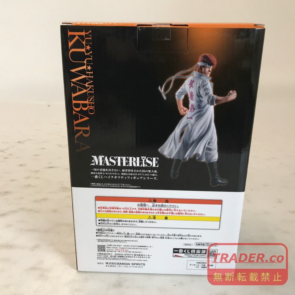 02w24523 一番くじ 幽遊白書 暗黒武術会編 vol.3 B賞 桑原和真