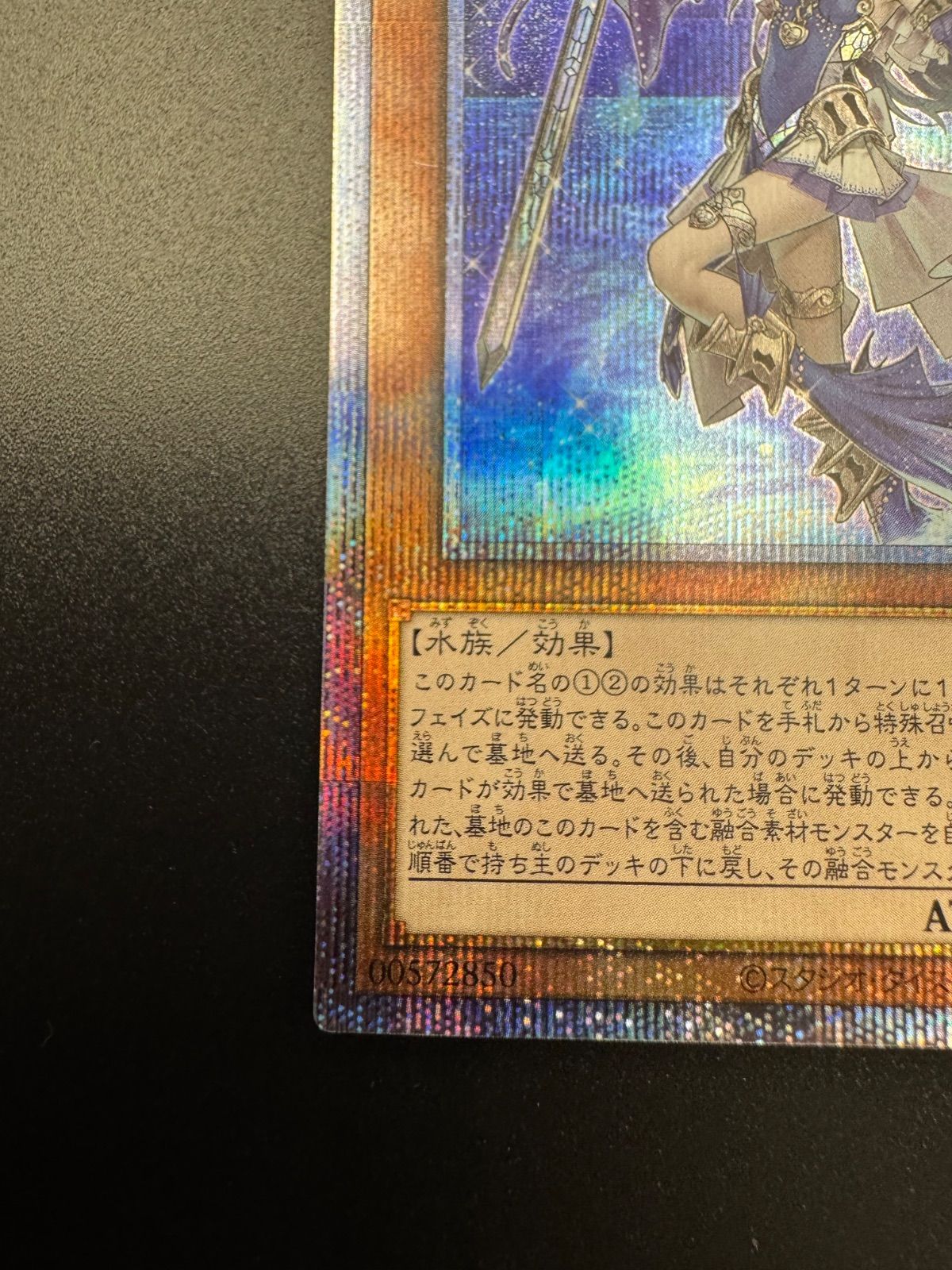 遊戯王 ティアラメンツ シェイレーン プリズマティックシークレット