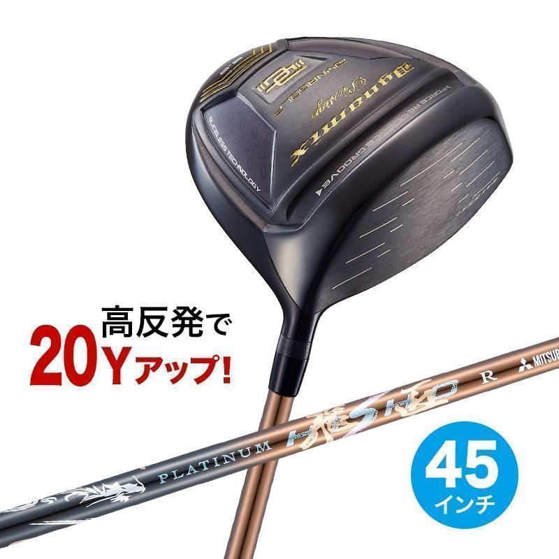【新品】45インチ ダイナミクス プレステージ 高反発ドライバー 9.5 / 10.5 三菱ケミカル 製 超軽量 プラチナ飛匠 シャフト仕様 R / SR / S / SX 45インチ