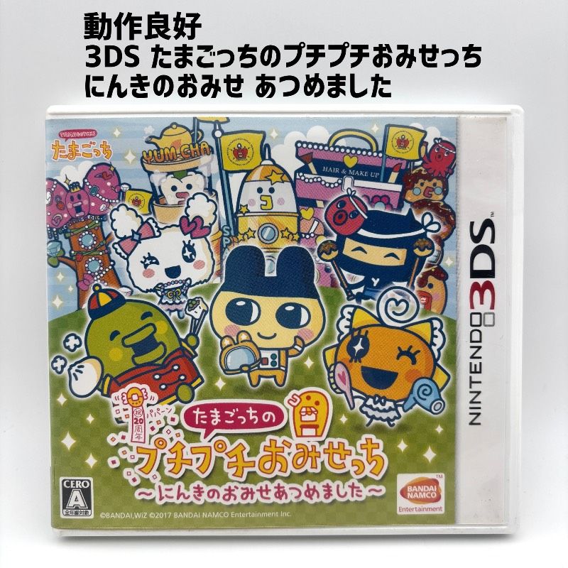 動作品 3DS たまごっちのプチプチおみせっち にんきのおみせあつめました 6,957円
