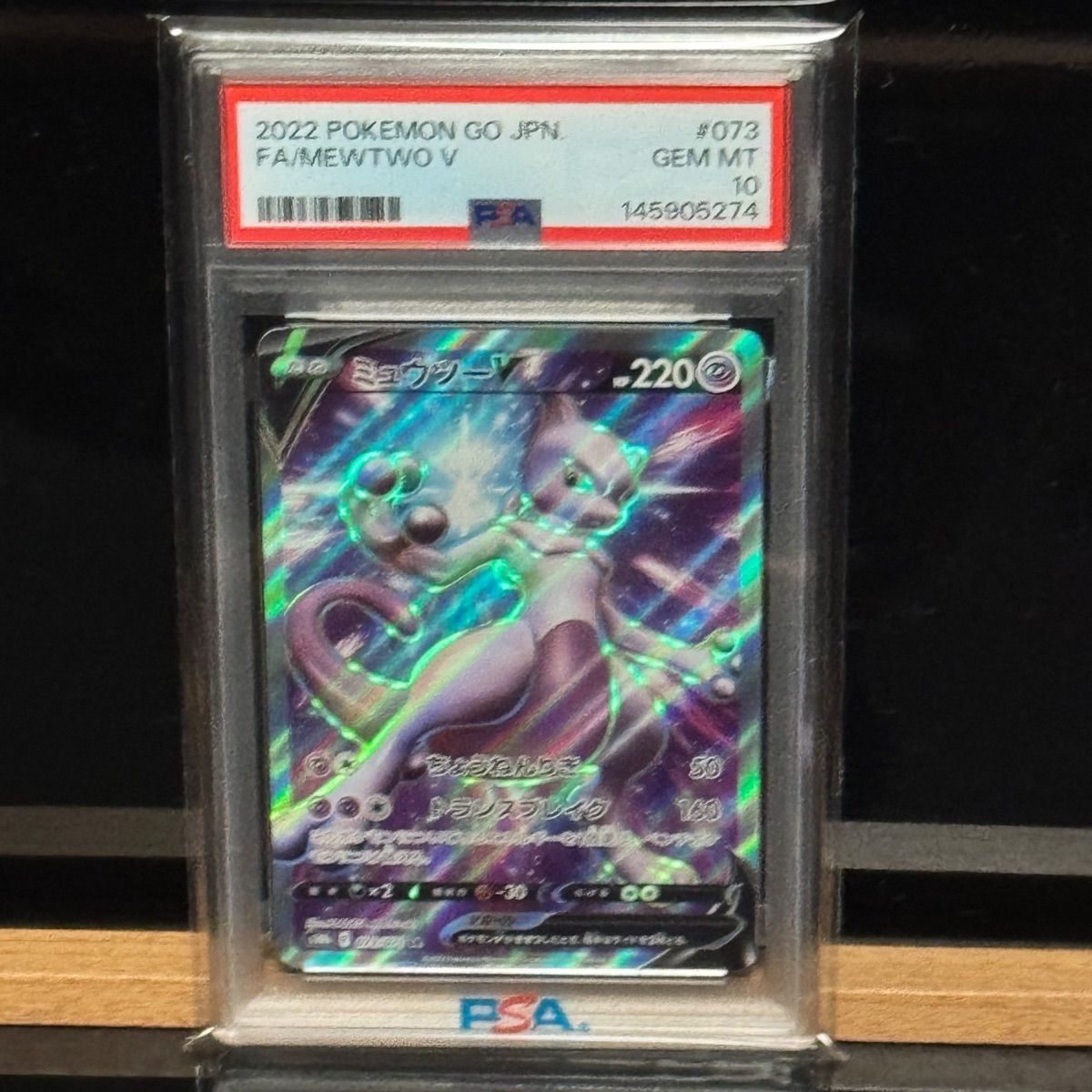 ミュウツーＶ　SR PSA10