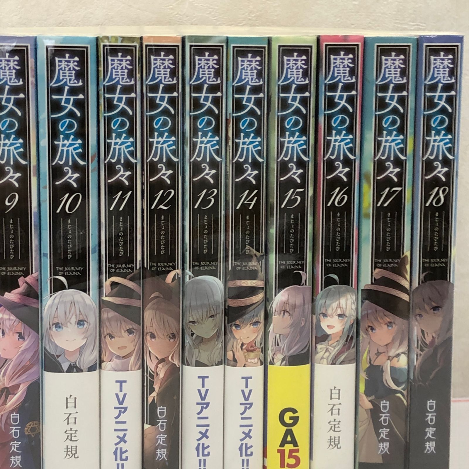 ☆魔女の旅々 1-18巻セット 中古品 smrnset096328 - メルカリ