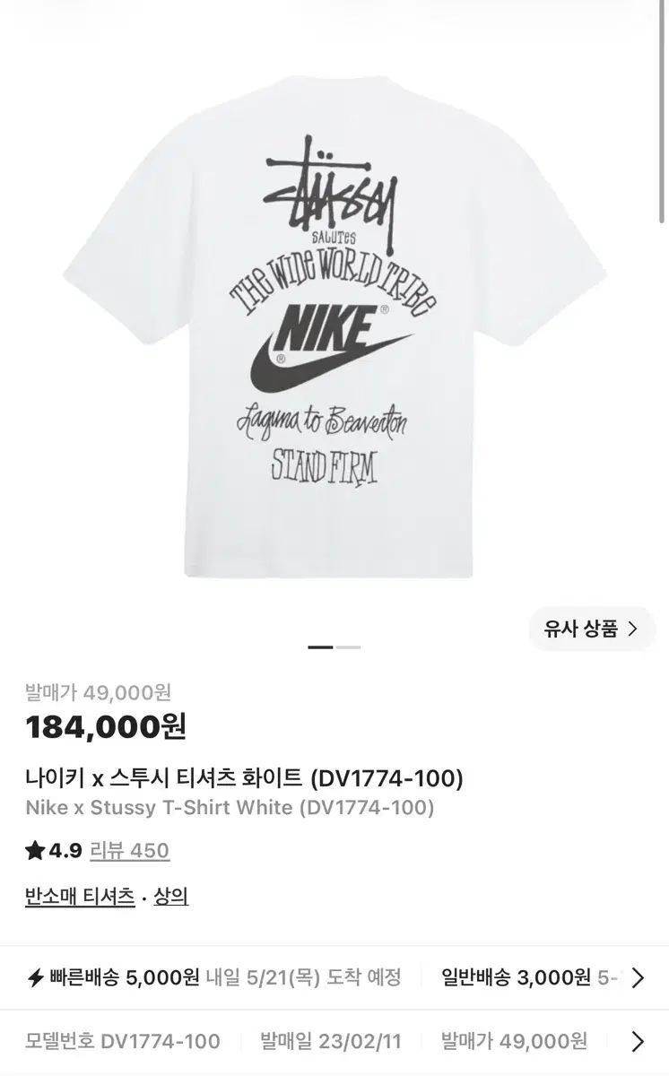 NIKE x STUSSY 半袖 白 25,722円