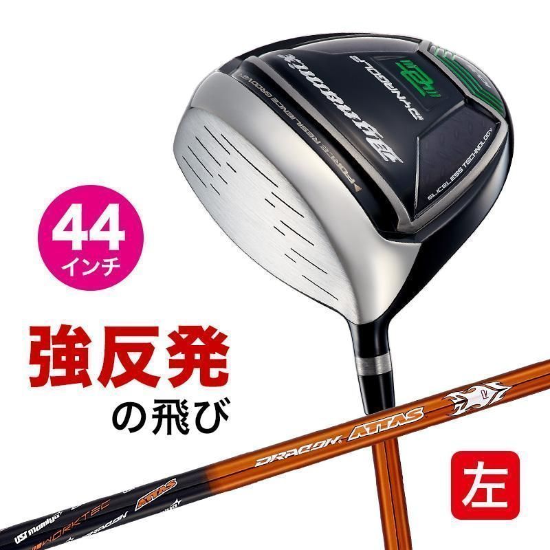 【新品】 左用 レフティモデル 短尺 44インチ 適合最強反発力の飛び! ダイナミクス 左 ドライバー 10 UST mamiya製 ドラコンATTAS シャフト仕様 R / SR / S / X
