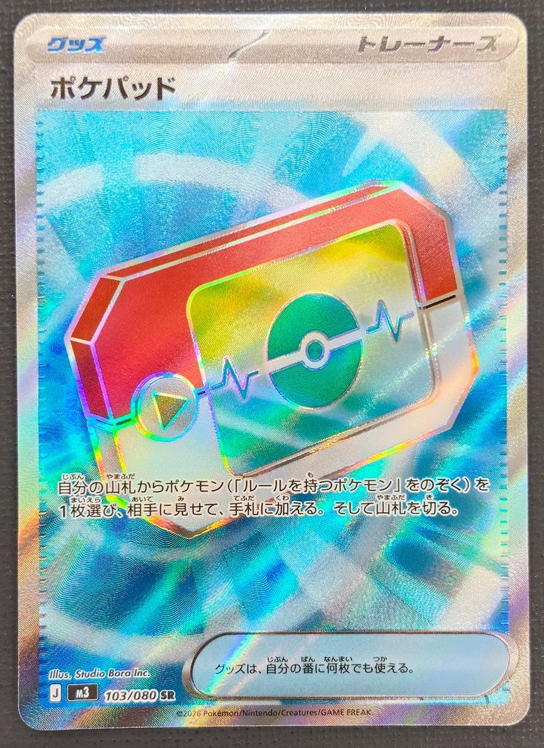 ポケモンカード ポケパッド 100枚 M3 ムニキスゼロ収録 拡張パック「ムニキスゼロ」｜ポケモンカードゲーム公式ホームページ