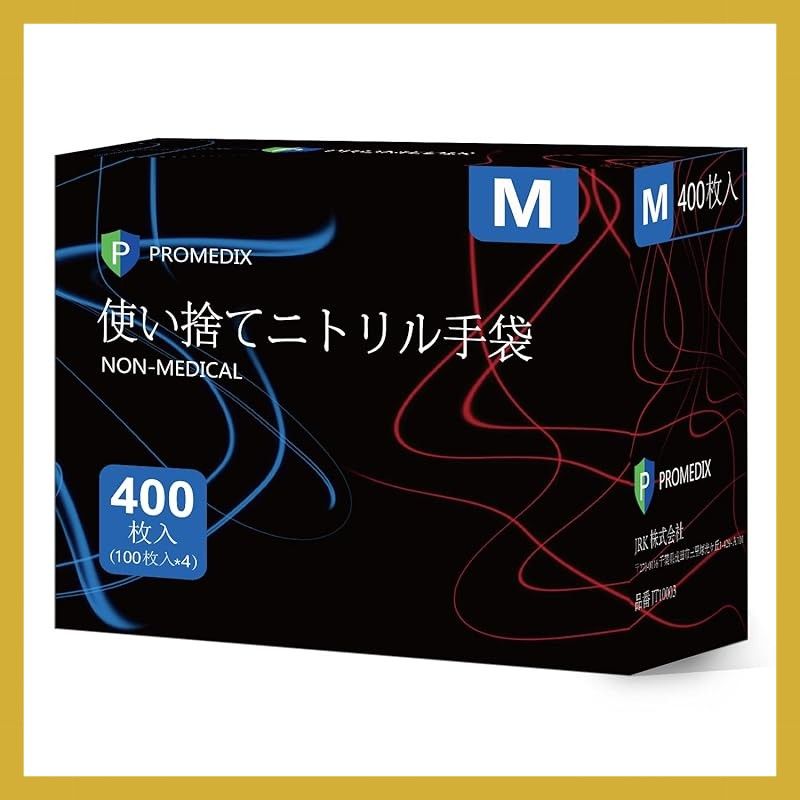 [PROMEDIX] ニトリル手袋 使い捨て手袋 食品衛生法適合 400枚入 粉なし ブラック (M)