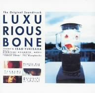 【CD】贅沢な骨