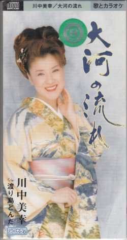 【CD】大河の流れ