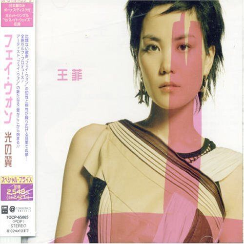 【CD】光の翼 - フェイ・ウォン