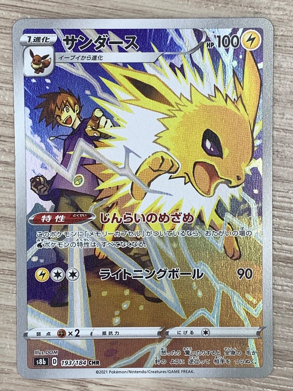 ポケモンカードゲーム サンダース CHR 193/184 2枚セット - メルカリ