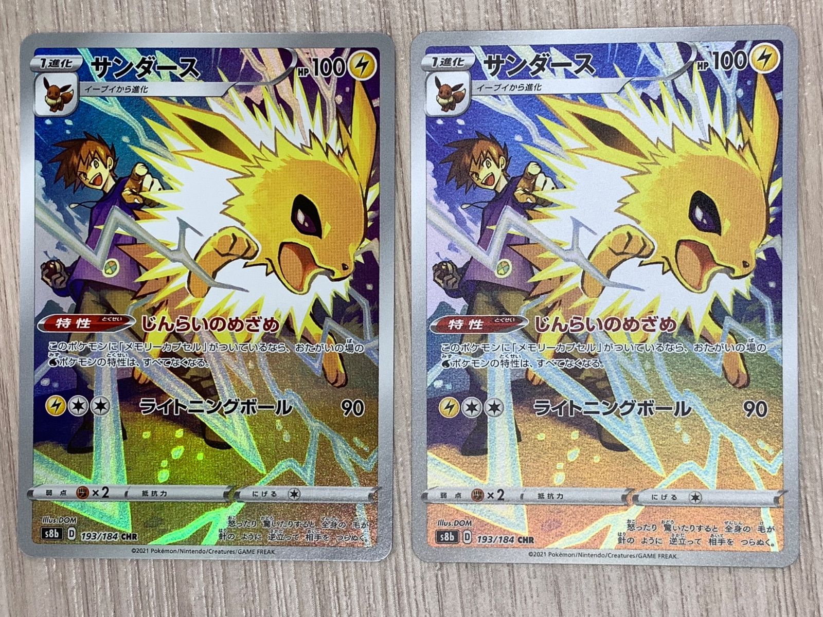 ポケモンカードゲーム サンダース CHR 193/184 2枚セット - メルカリ