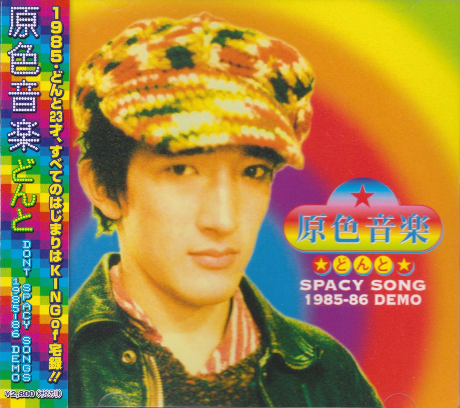 【CD】原色音楽 DONT SPACY SONGS 1985~1986 DEMO