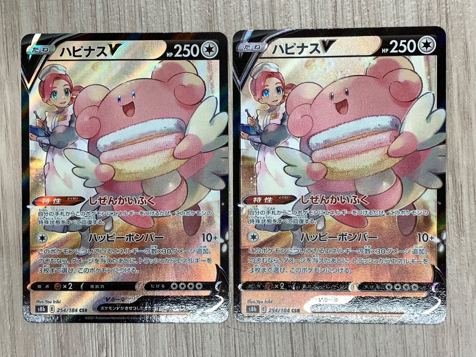 ポケモンカードゲーム ハピナスV CSR 254/184 2枚セット - メルカリ