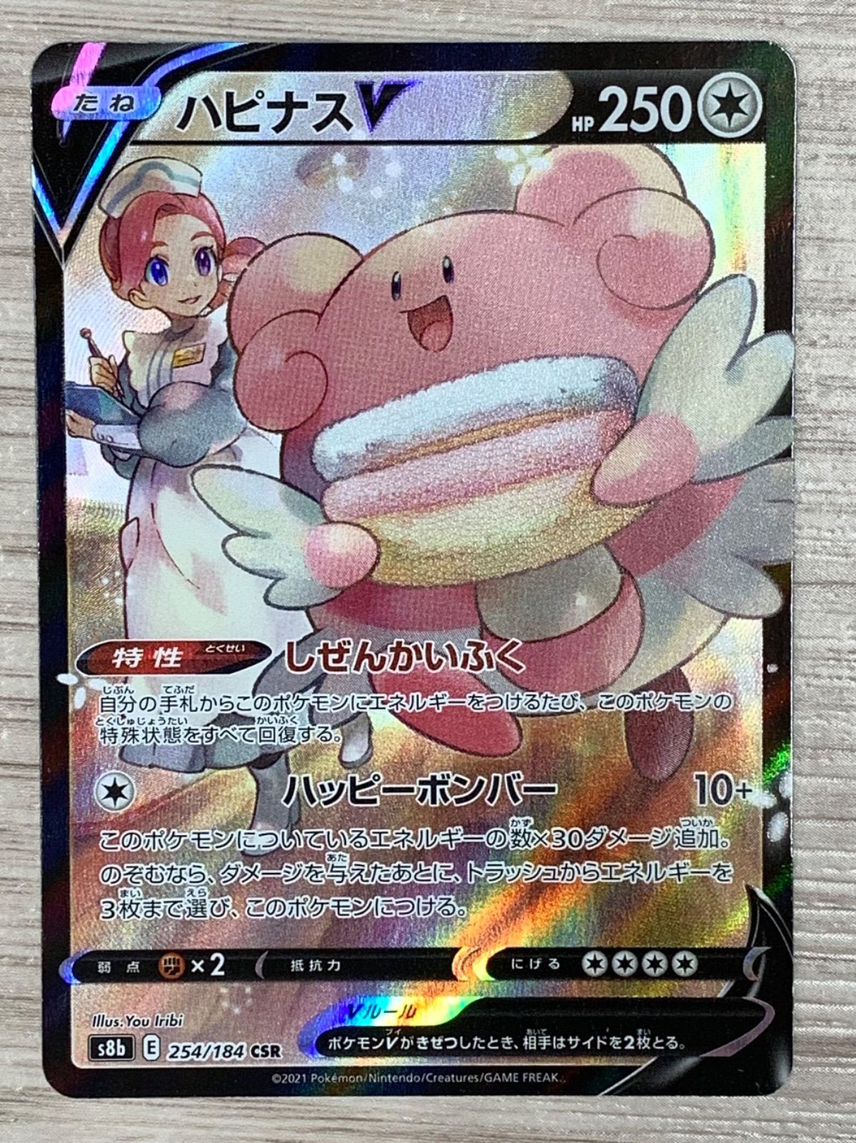 ポケモンカードゲーム ハピナスV CSR 254/184 2枚セット - メルカリ