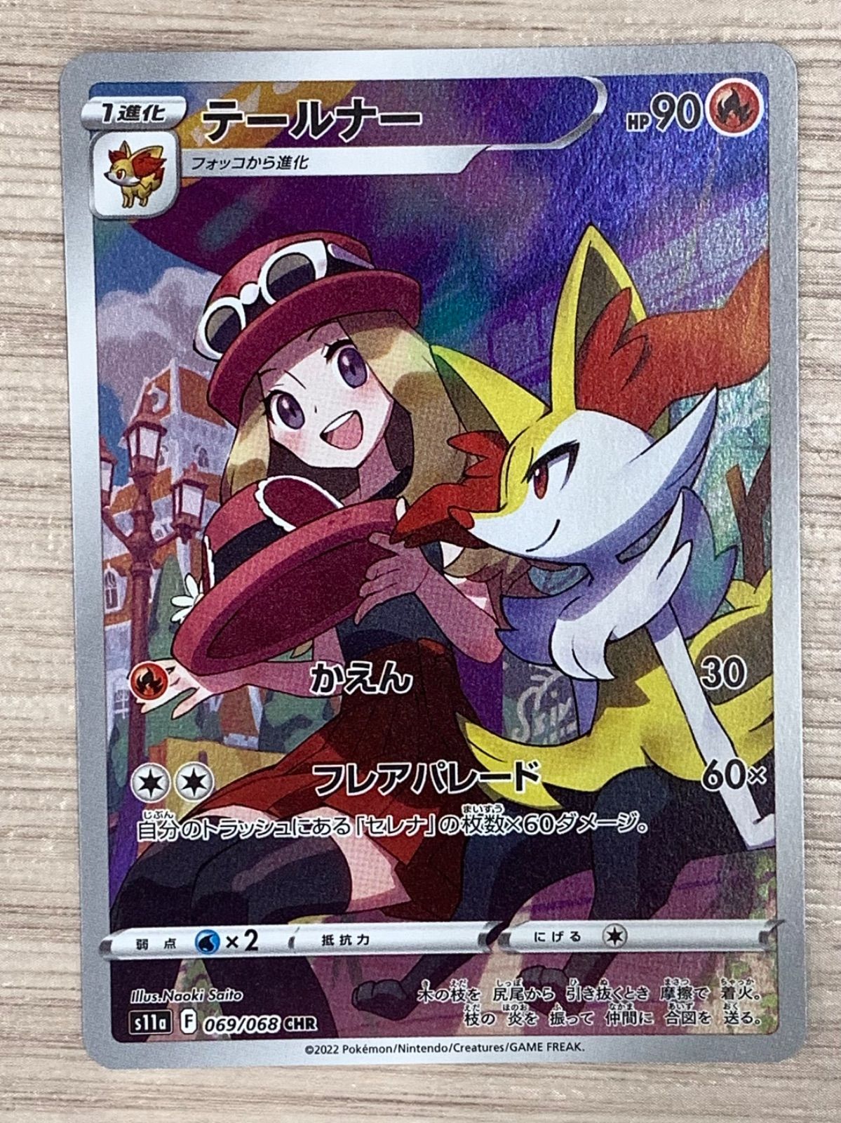 ポケモンカードゲーム テールナー CHR 069/068 3枚セット - メルカリ