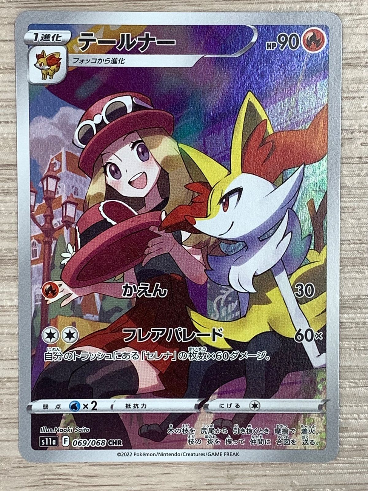 ポケモンカードゲーム テールナー CHR 069/068 3枚セット - メルカリ