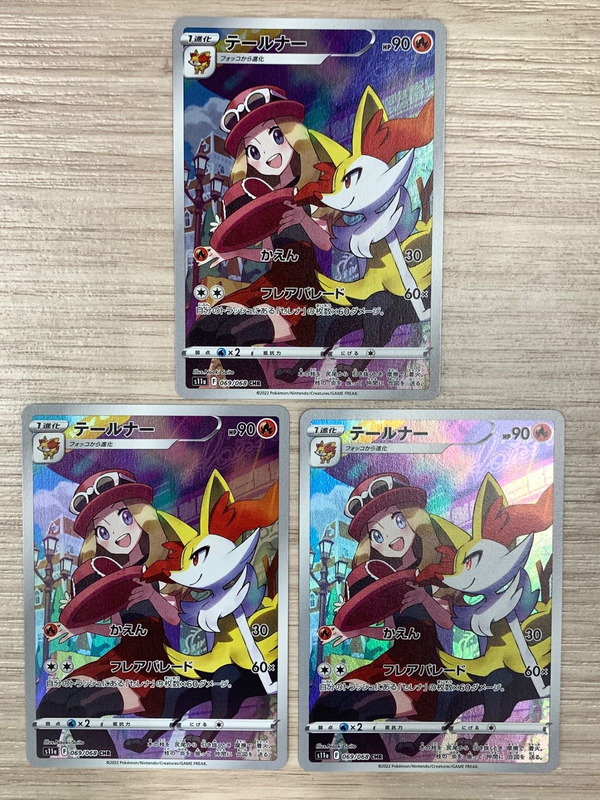 ポケモンカードゲーム テールナー CHR 069/068 3枚セット - メルカリ