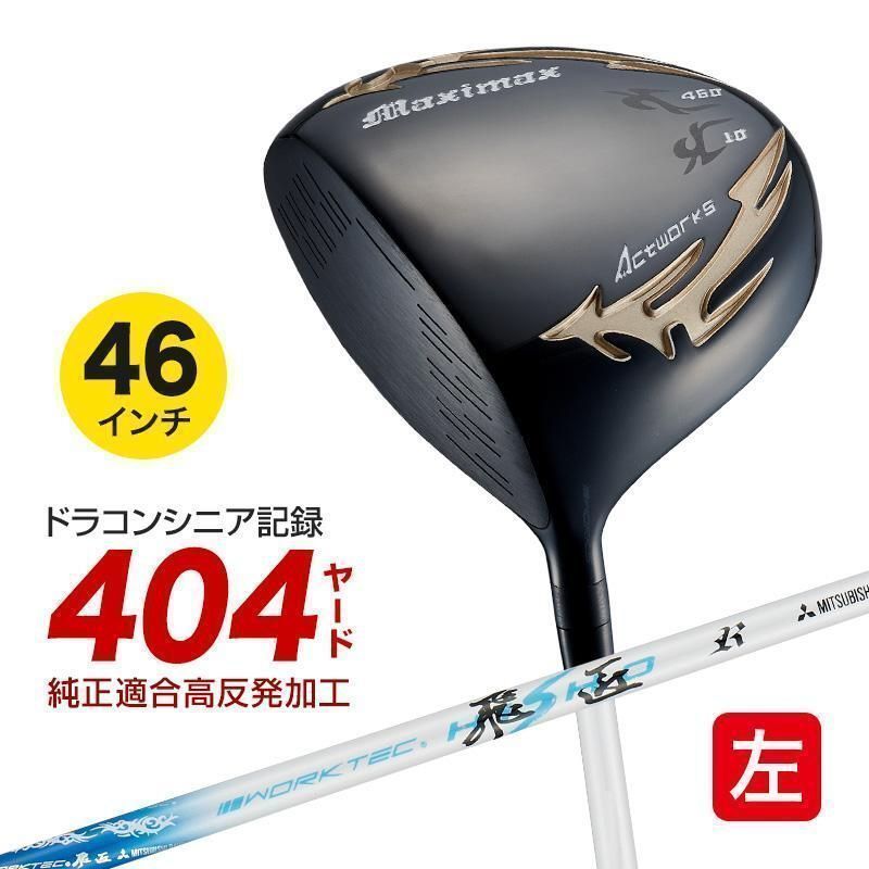 ゴルフ レフティ【 新品】マキシマックス ブラックⅡ 三菱ケミカル製