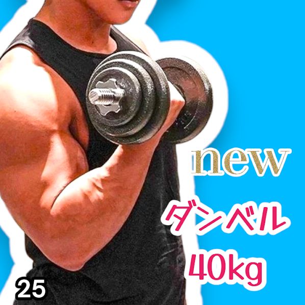 #25 ロング ダンベル 3WAY 総重量 40kg 重量調整可能 圧倒的質感 細部までこだわり設計 コンパクト収納 専用ケース付き ※北海道、沖縄本島、沖縄の離島、その他離島へは別途配送料有り