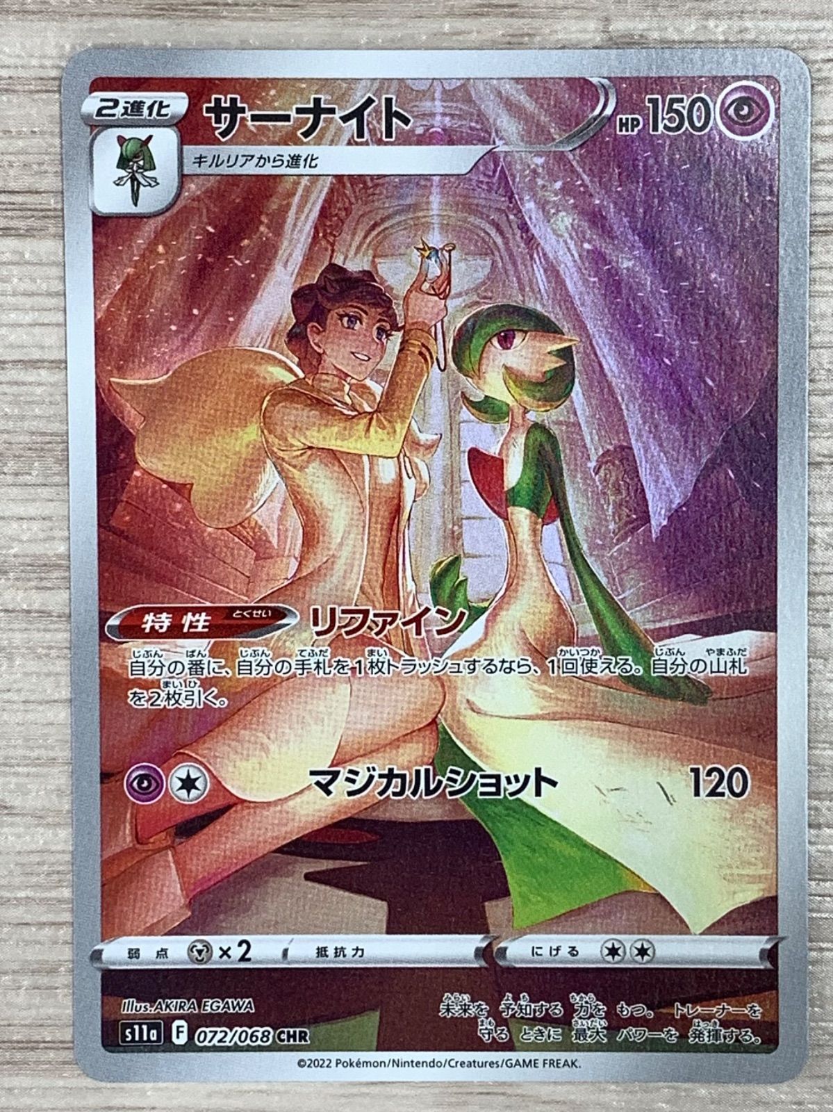 ポケモンカードゲーム サーナイト CHR 072/068 3枚セット - メルカリ