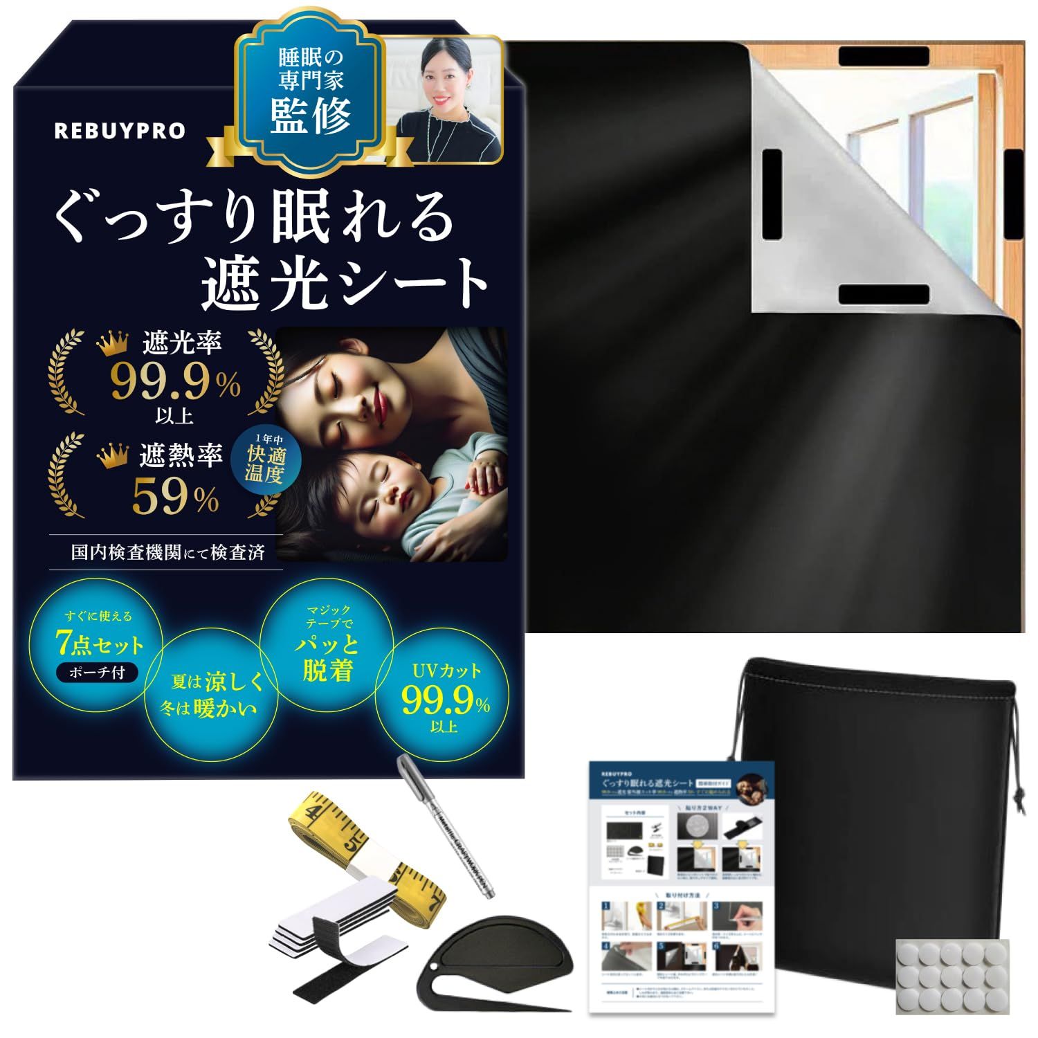 遮光シート 窓 【睡眠の専門家が監修】（ぐっすり眠れる） 145?×400? 遮熱シート カーテン 遮光 布 UVカット 遮光フィルム 遮熱カーテン 断熱シート 窓防寒e 44cf5489