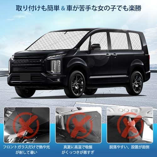 デリカ D5 専用サンシェード 全窓対応 車用 遮光シェード 車窓日よけ 車中泊グッズ はめ込み式 プライバシー確保 車用カーテン 盗難防止アウトドア 仮眠 車内の暑さ対策 カーフィルム カーシェード サイド カーテン セットts 03824dd2