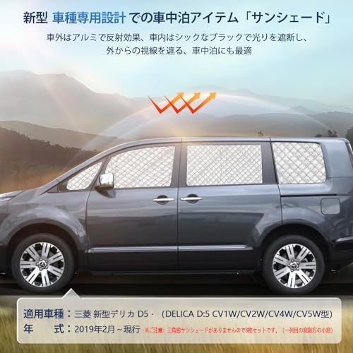 デリカ D5 専用サンシェード 全窓対応 車用 遮光シェード 車窓日よけ 車中泊グッズ はめ込み式 プライバシー確保 車用カーテン 盗難防止アウトドア 仮眠 車内の暑さ対策 カーフィルム カーシェード サイド カーテン セットts 03824dd2