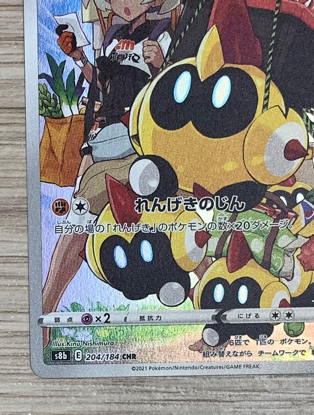 ポケモンカードゲーム タイレーツ CHR 204/184 - メルカリ