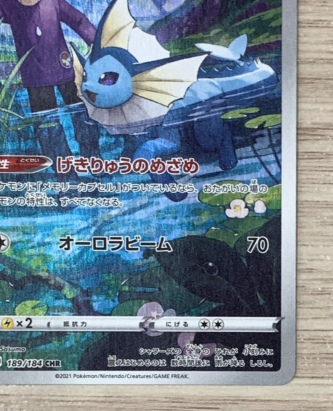 ポケモンカードゲーム シャワーズ CHR 189/184 - メルカリ