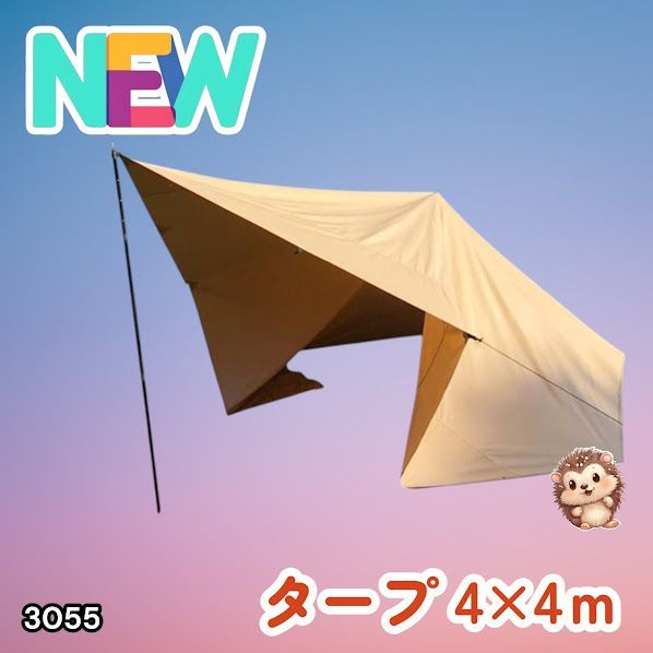 #3055 8tail GOD TARP ゴッドタープ 4m x 4m サンドベージュ 高級感 大きく分厚い 光が当たっても透けにくい TC素材 防水加工 ポリコットン キャンプ ※一部地域離島別途配送料有