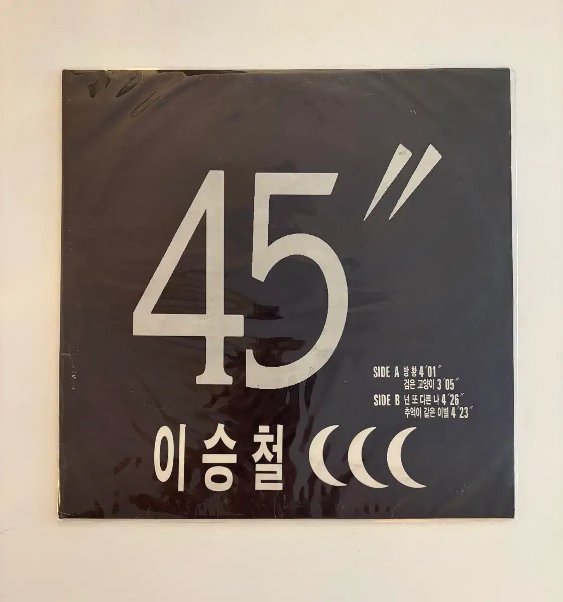 レア イ・スンチョル 45rpm プロモーション用 LP