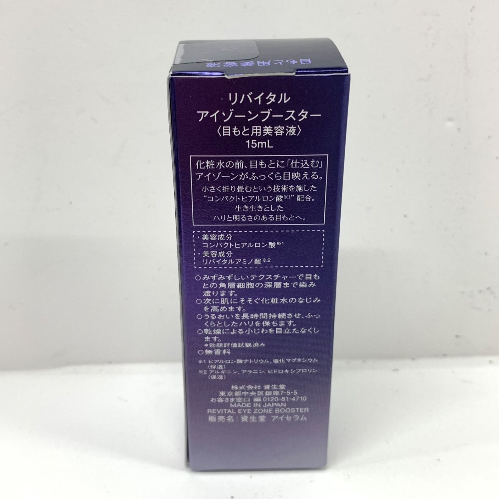 E1226 SHISEIDO 資生堂 リバイタル アイゾーンブースター 15ml - メルカリ