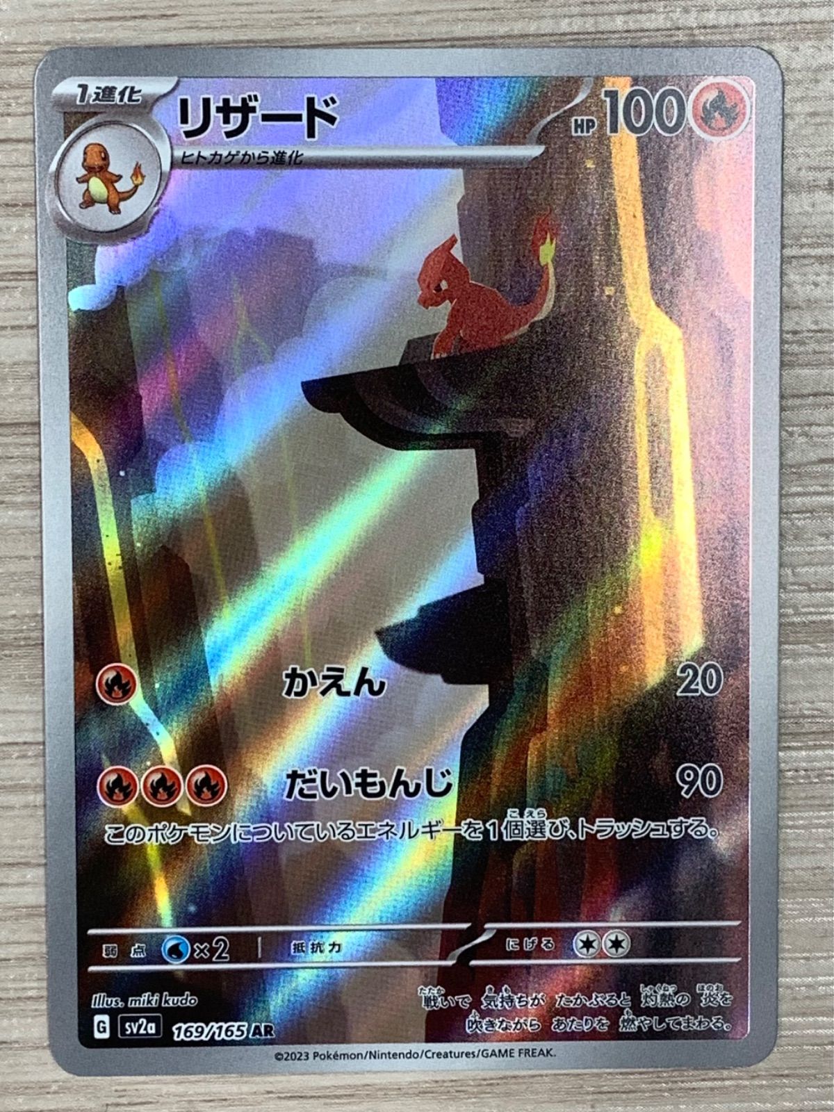 ポケモンカードゲーム リザード AR 169/165 - メルカリ