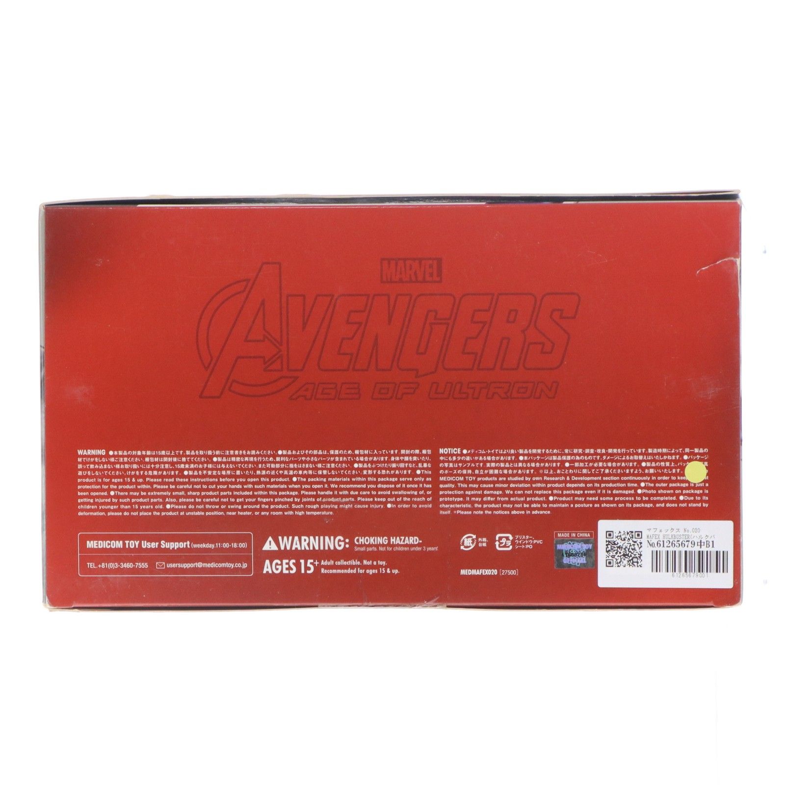 マフェックス No.020 MAFEX HULKBUSTER(ハルクバスター