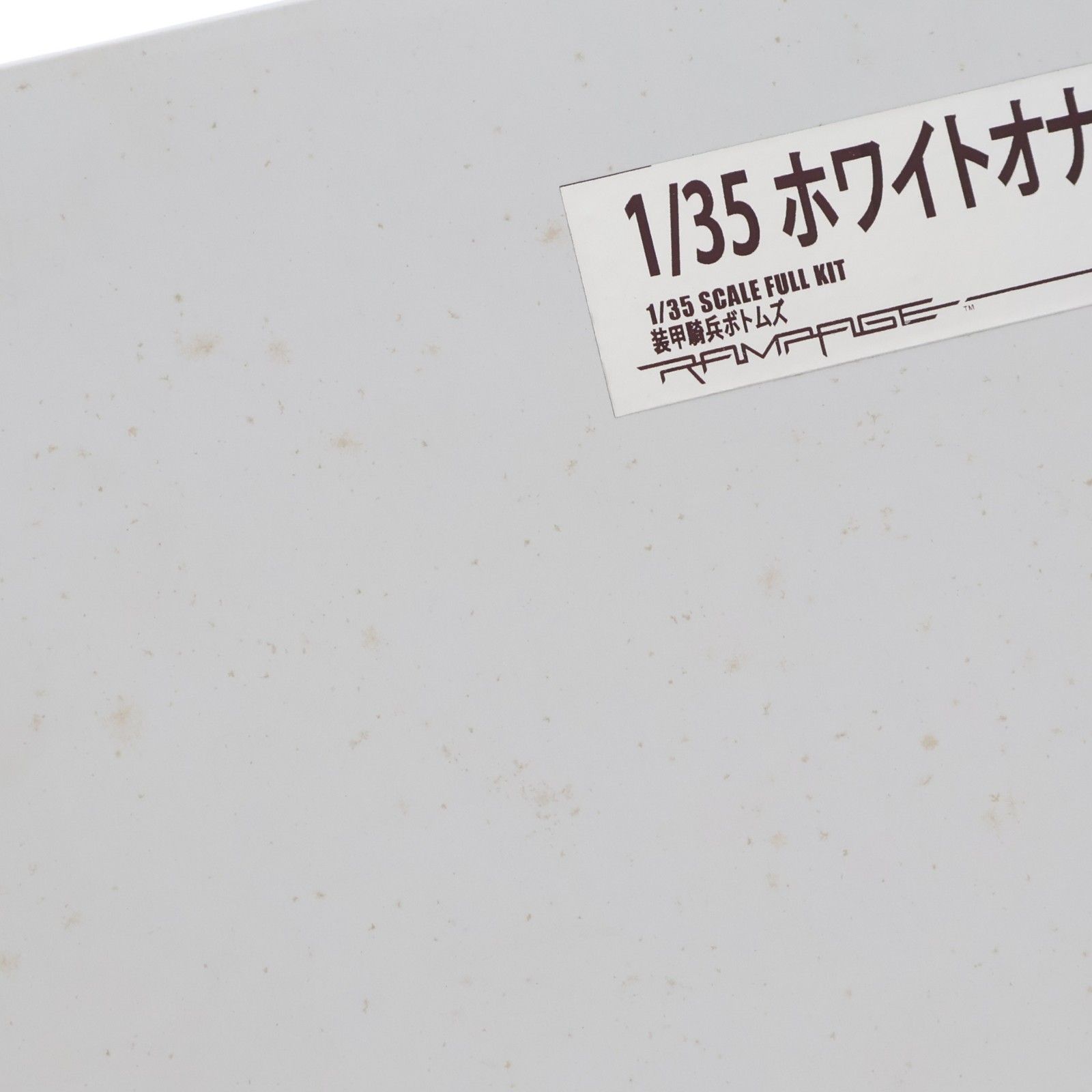 1/35 P・ATH-Q01-DT ホワイトオナー 装甲騎兵ボトムズ 戦場の哲学者