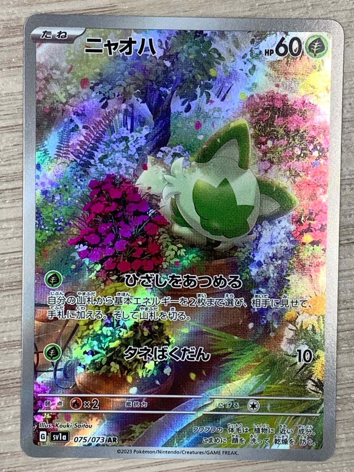 ポケモンカードゲーム ニャオハ AR 075/073 - メルカリ