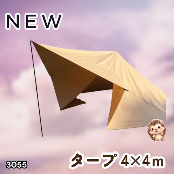 #3055 8tail GOD TARP ゴッドタープ 4m x 4m サンドベージュ 高級感 大きく分厚い 光が当たっても透けにくい TC素材 防水加工 ポリコットン キャンプ ※一部地域離島別途配送料有 6,435円