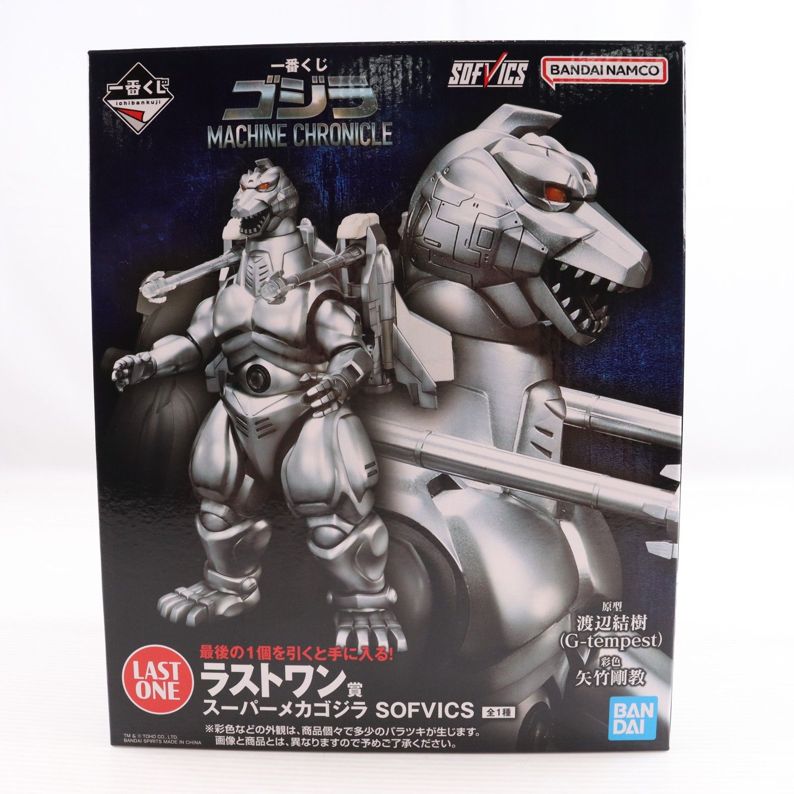 一番くじゴジラ　ラストワン賞　スーパーマカゴジラ　SOFVICS 買取】ラストワン賞 ゴジラ 一番くじ SOFVICS スーパーメカゴジラ 特撮