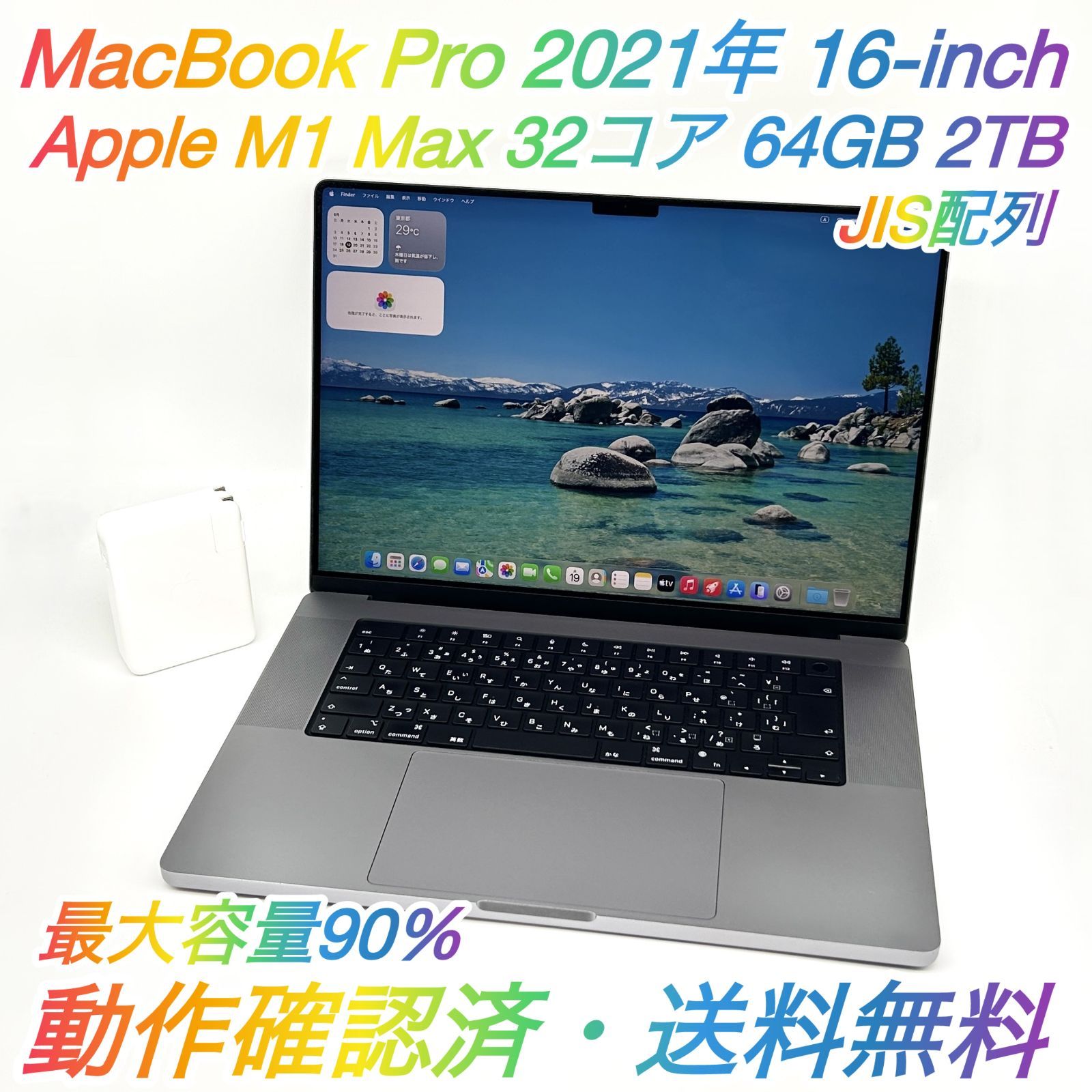 即配【良品】MacBook Pro 2021年 １６インチ A2485 Apple M1 Max GPU 32コア メモリ 64GB SSD 2TB JIS配列 シルバー 最大容量90% 送料無料 動作確認済