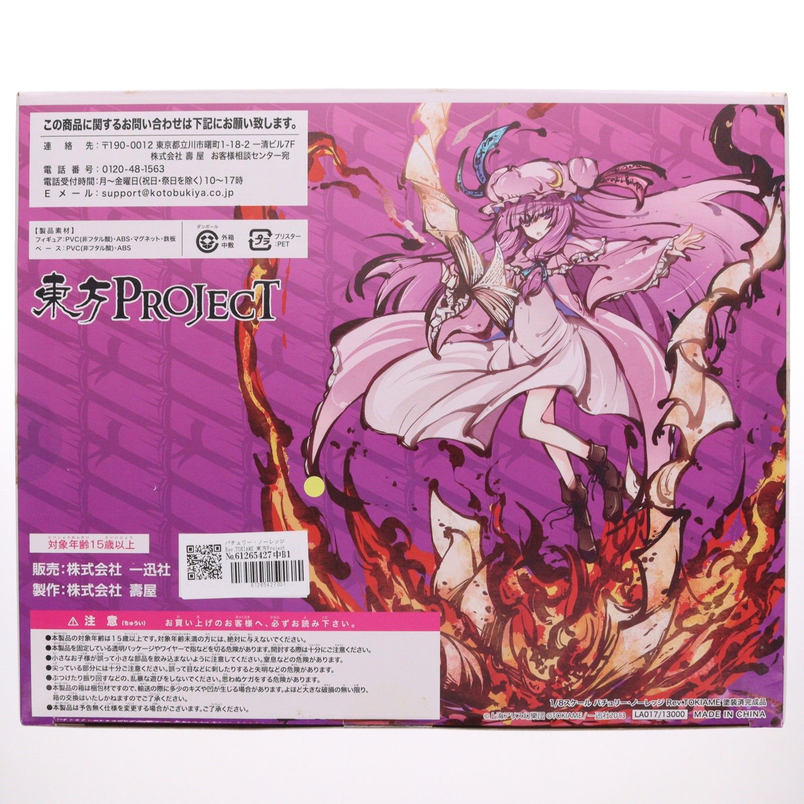 パチュリー・ノーレッジ Rev.TOKIAME 東方Project 1/8 完成品